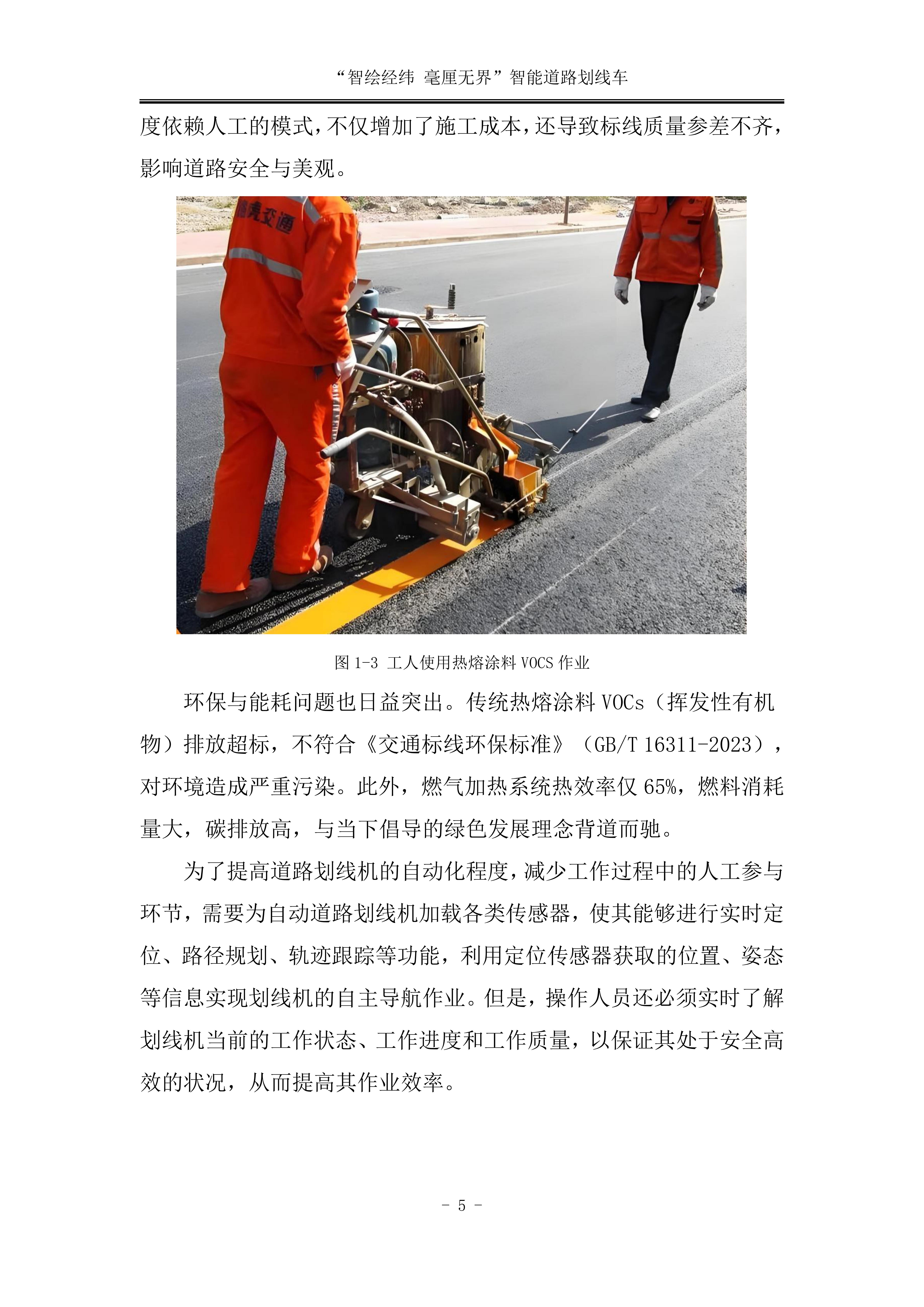 工业美智绘经纬 毫厘无界&rdquo;智能道路划线车_07.jpg