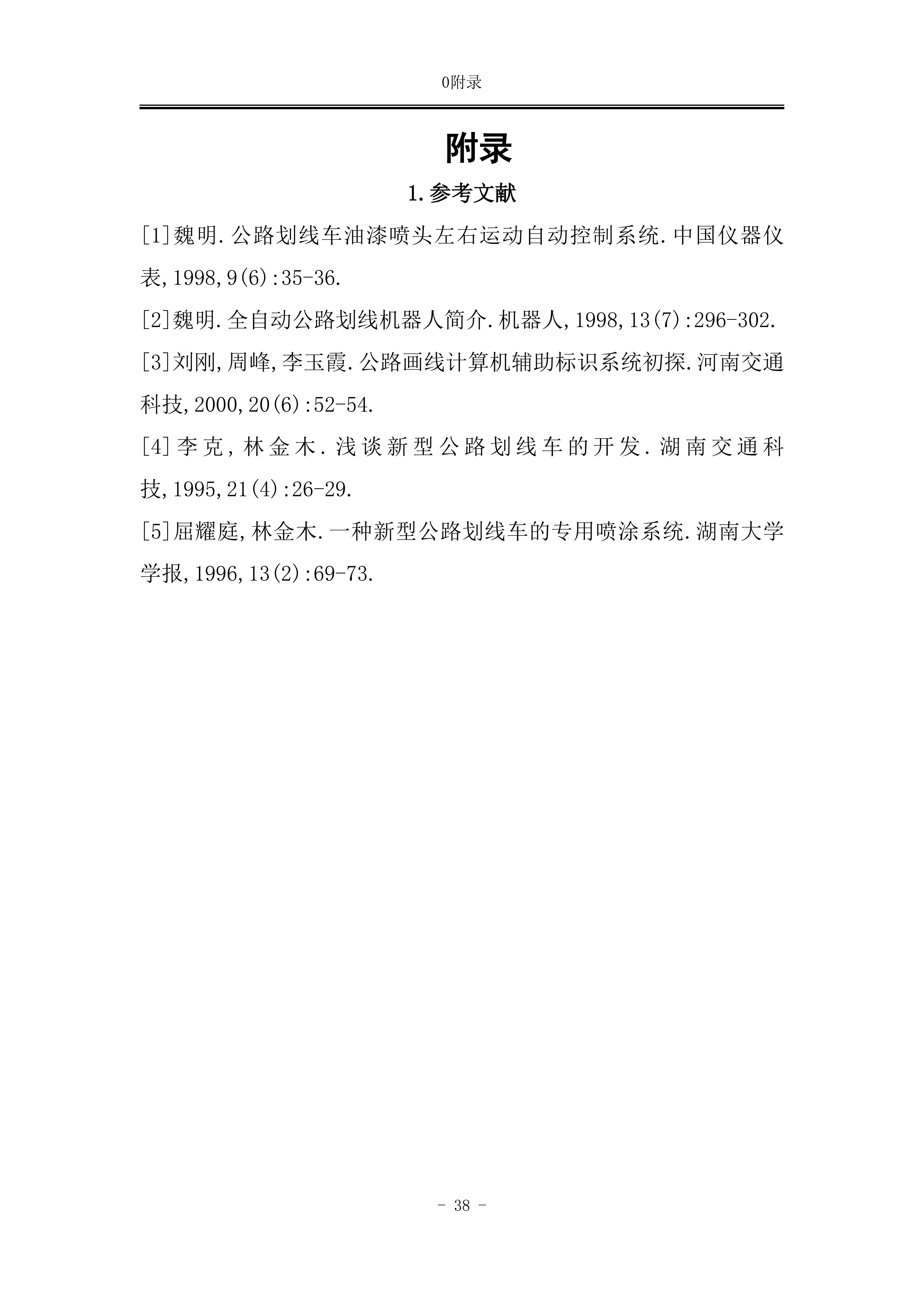 工业美智绘经纬 毫厘无界&rdquo;智能道路划线车_40.jpg