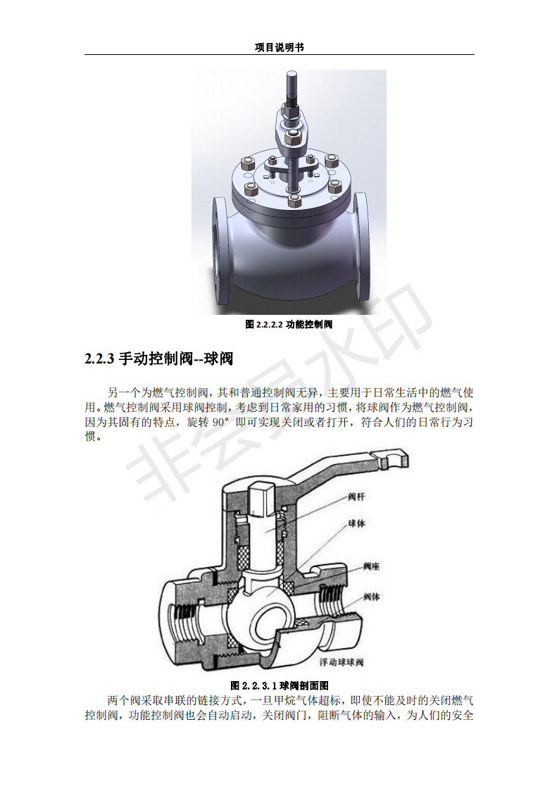 参赛项目说明书_06.png