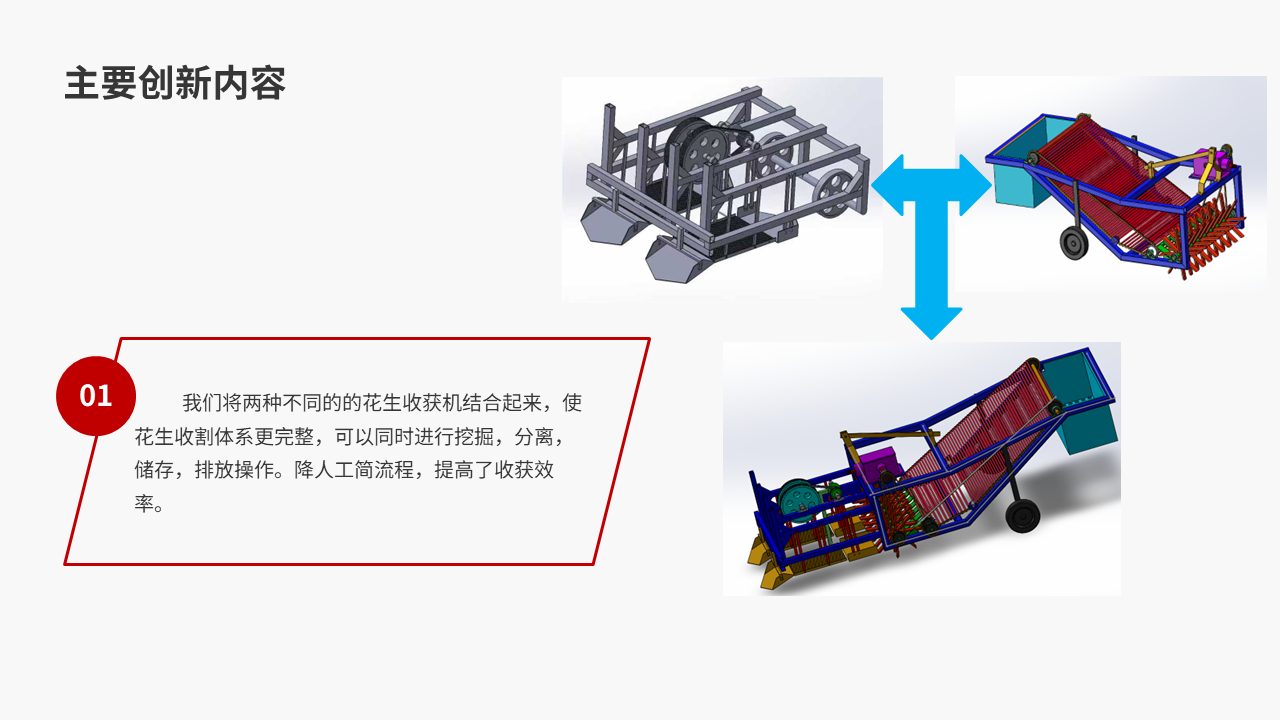 振动筛式花生收获存储一体机 (1).png