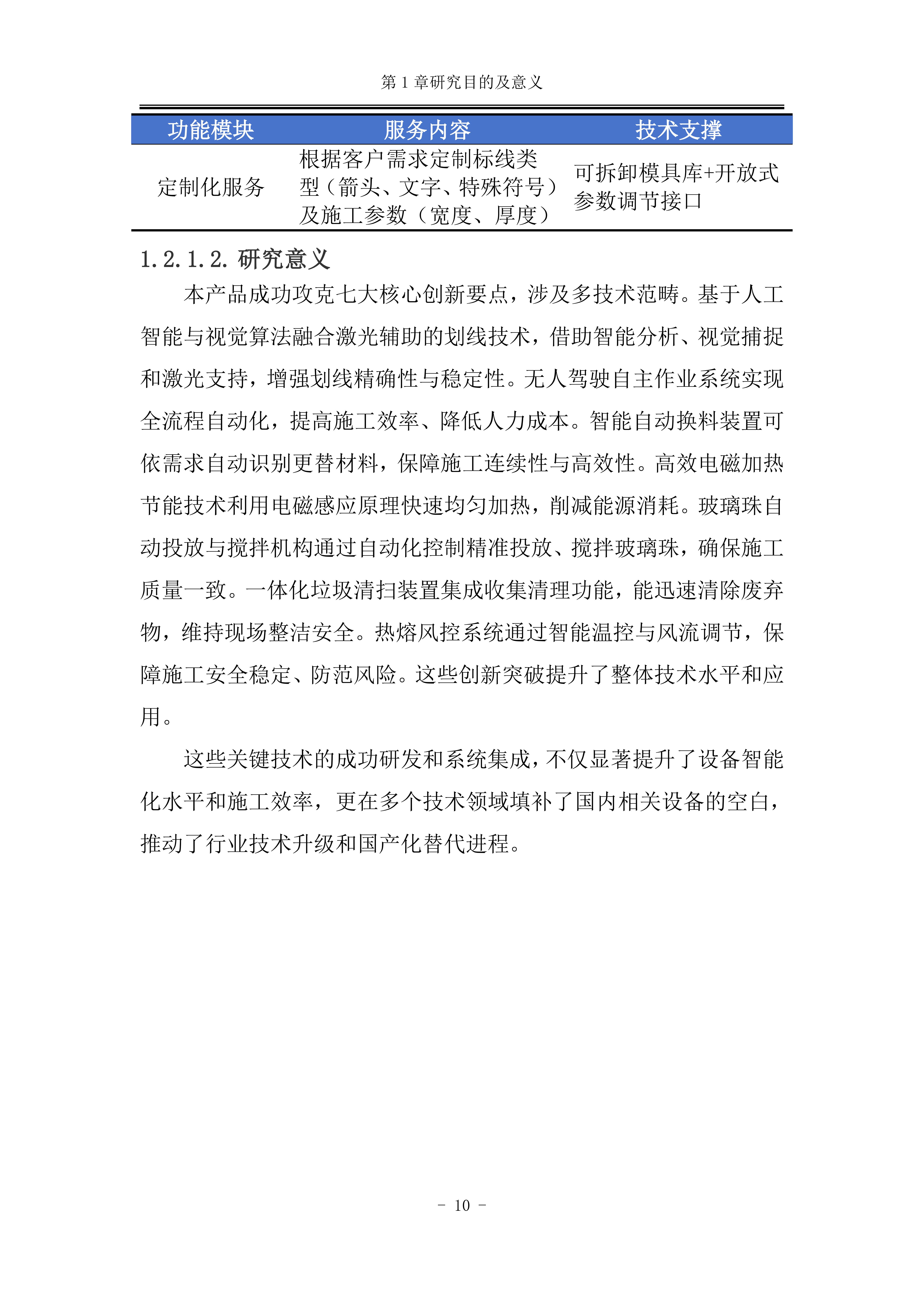 工业美智绘经纬 毫厘无界&rdquo;智能道路划线车_12.jpg