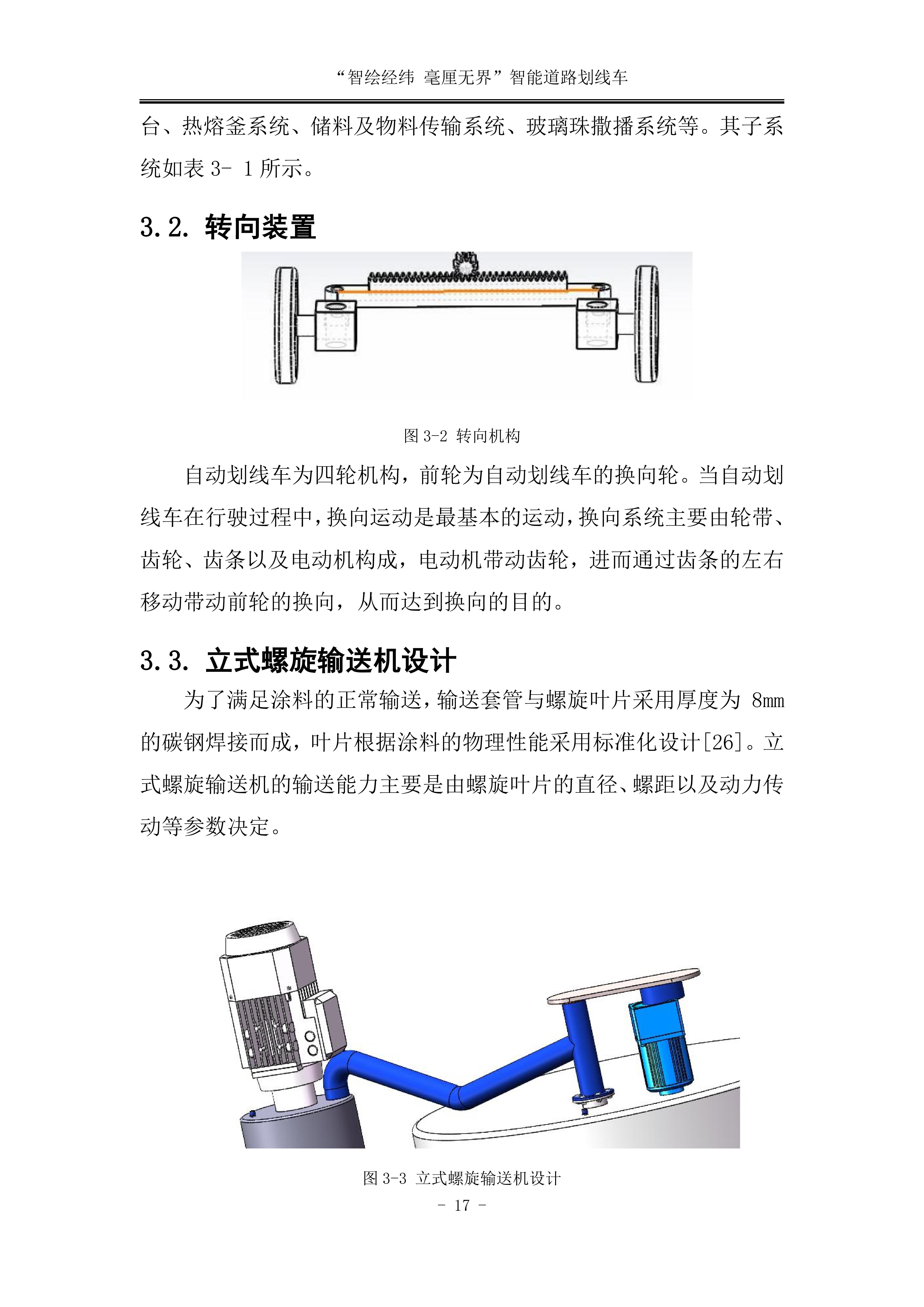 工业美智绘经纬 毫厘无界&rdquo;智能道路划线车_19.jpg