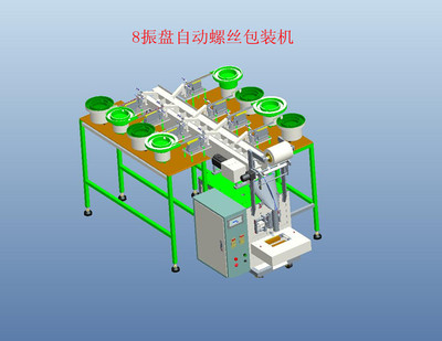 8振盘螺丝包装机