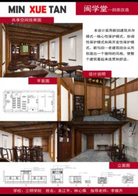 闽学堂