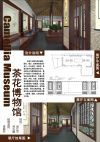 茶花博物馆