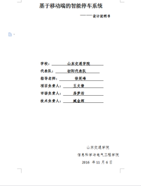 基于移动端的智能停车系统
