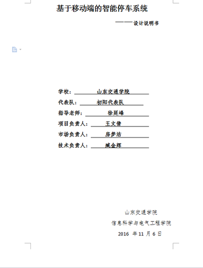 基于移动端的智能停车系统