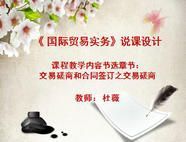 国际贸易实务