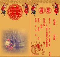 彝族风请柬