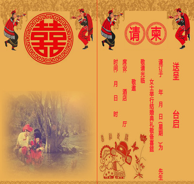 彝族风请柬