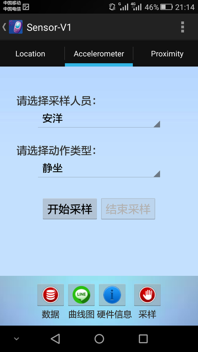 基于Android端的行为识别系统