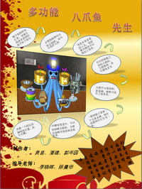 多功能八爪鱼先生