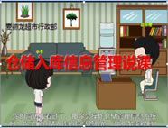仓储入库信息管理