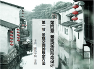 园林景观设计