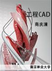 工程CAD