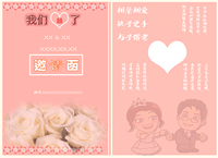 婚礼邀请函