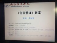 创业管理