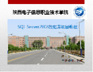 SQL Server2008数据库项目教程