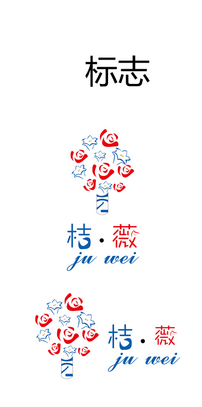 桔.薇