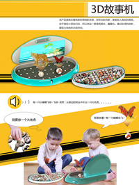 3D故事机