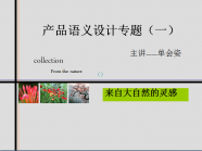 产品语义学