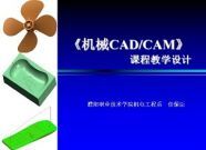 機械CAD/CAM