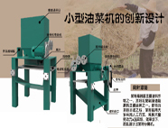 小型油菜机的创新设计