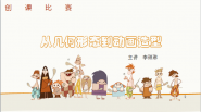 从几何形态到动画造型