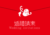 百年好合婚礼请柬