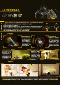 儿童智能探索机器人