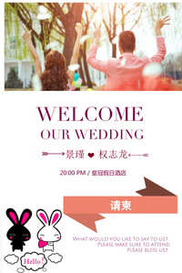 婚礼请柬