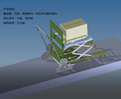 集運載、升降、爬樓梯于一體的多功能快遞車