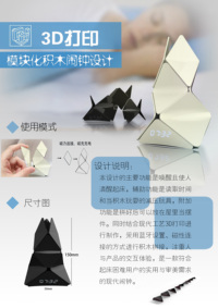 3D打印模块化闹钟设计