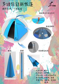 创新多功能帐篷
