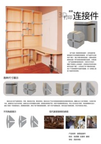 家具连接件