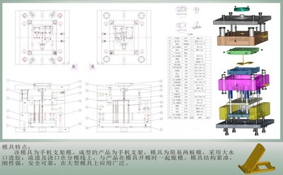 手機支架模