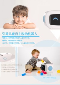 引导儿童自主收纳机器人