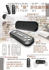 无限游戏遥控器设计