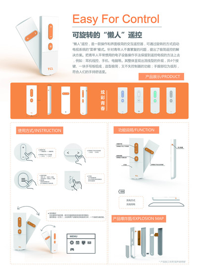 懶人遙控器設計