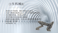 仿生机械蛙