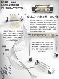 便捷式户内智能烘干晾衣台