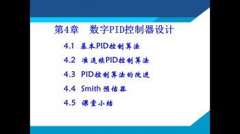 計算機控制技術