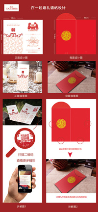 在一起创意婚礼请帖