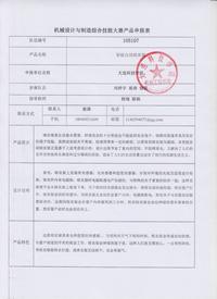 智能自动晾衣架