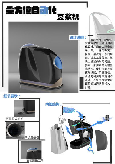 全自動豆漿機