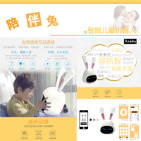 Rabby 陪伴兔（智能儿童机器人)