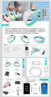 health乙肝治疗智能注射手环