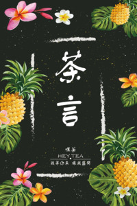 嘿茶