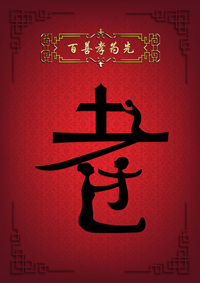 传统文化——孝 廉 信