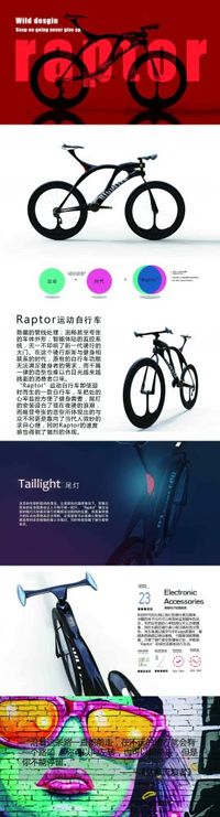 “raptor”运动健身自行车